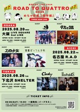 「終活クラブ ROAD TO QUATTRO TOUR 2025」めちゃ脅威「若手編」告知ビジュアル