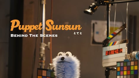 スンスン「とてと」MVメイキング