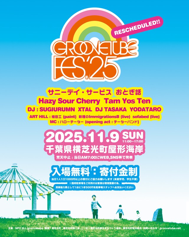 「GROOVETUBE FES.'25（Rescheduled）」告知ビジュアル