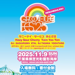 雨天中止の千葉「GROOVETUBE FES」振替公演が決定 サニーデイ、おとぎ話、SUGIURUMNら