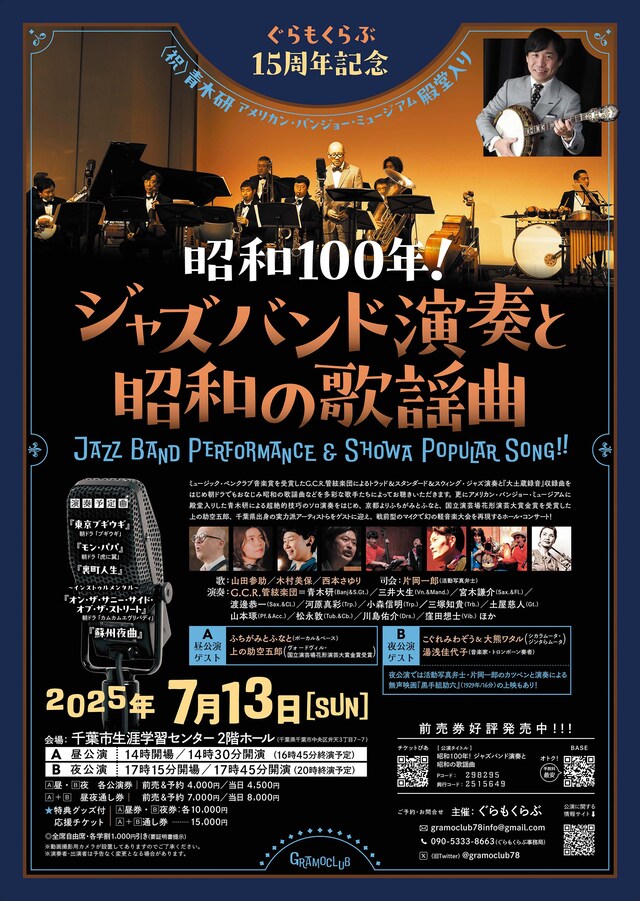 「昭和100年！ジャズバンド演奏と昭和の歌謡曲」フライヤー