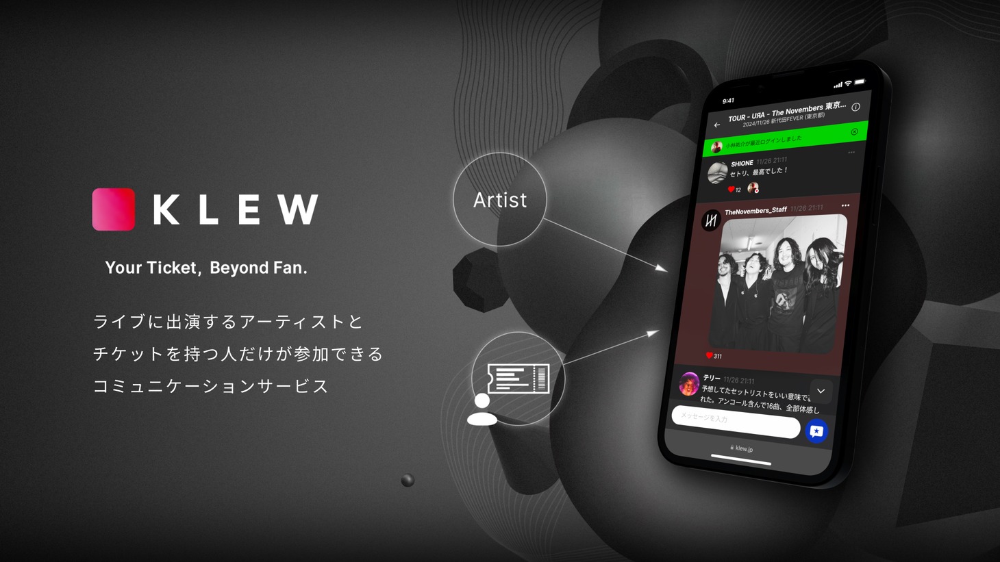 「KLEW」告知ビジュアル