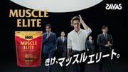 Web CM「きけ、マッスルエリート」編サムネイル