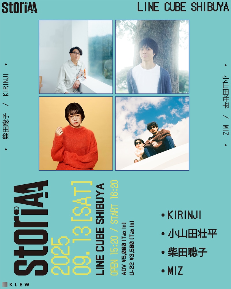 「StoriAA」9月公演告知ビジュアル