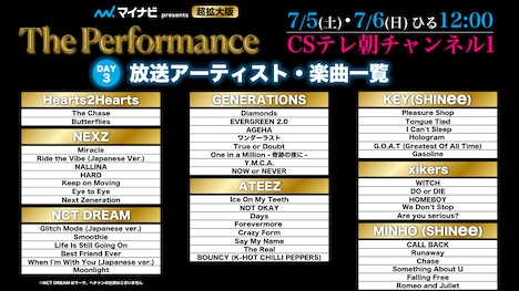 CSテレ朝チャンネル1「マイナビpresents The Performance 超拡大版」放送セットリストDAY3