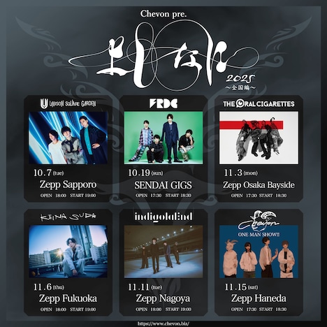 Chevon「よしなに～全国編～」告知ビジュアル