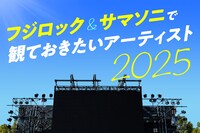 フジロック＆サマソニで観ておきたいアーティスト2025