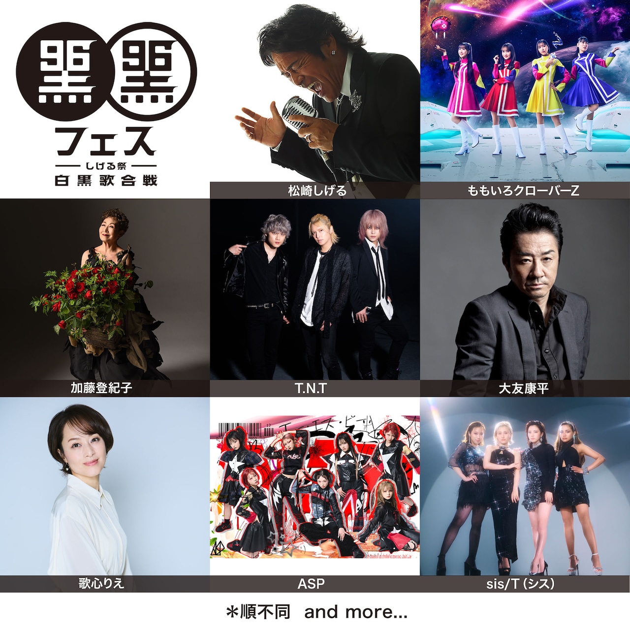 11回目の「黒フェス」にももクロ、T.N.T、加藤登紀子、ASP、大