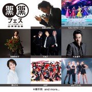 11回目の「黒フェス」にももクロ、T.N.T、加藤登紀子、ASP、大友康平ら出演決定