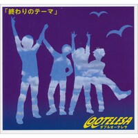 OO TELESA「終わりのテーマ」ジャケット
