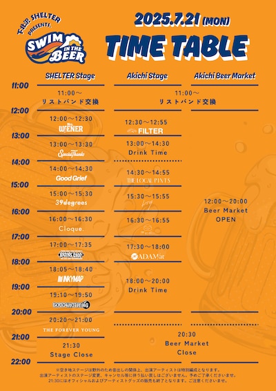 「Swim in the Beer Fest 2025」タイムテーブル