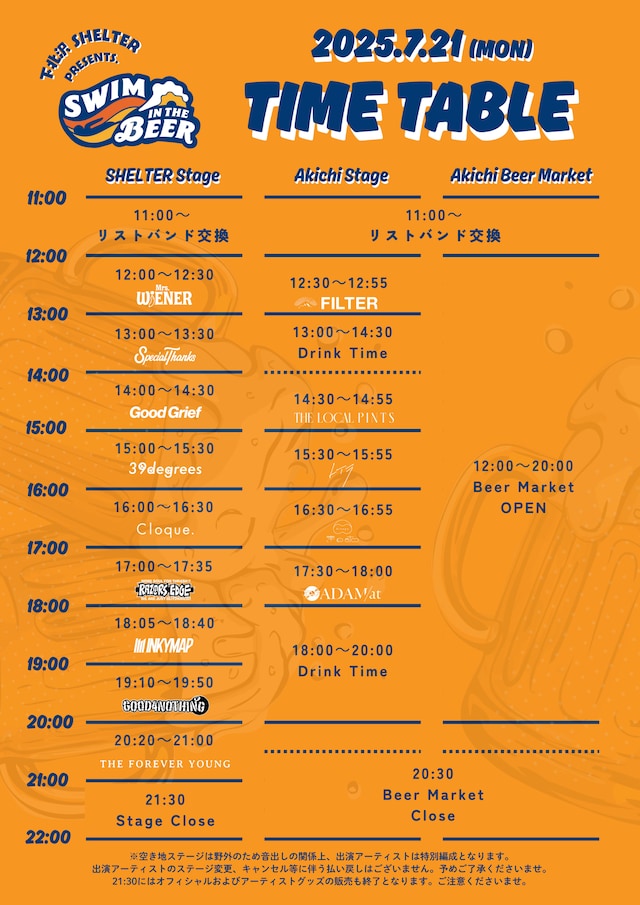 「Swim in the Beer Fest 2025」タイムテーブル