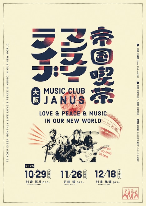 「LOVE & PEACE & MUSIC IN OUR NEW WORLD」フライヤー