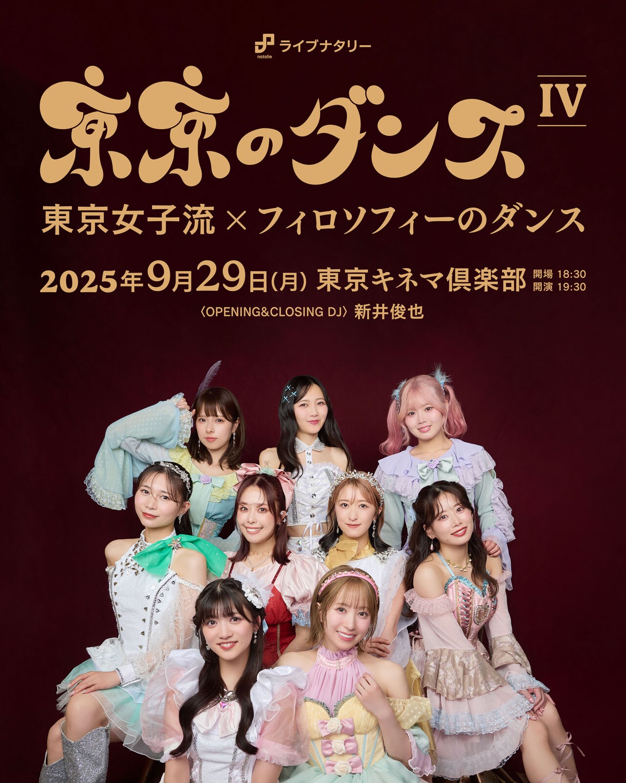 東京女子流×フィロのスのツーマンライブ「東京のダンス」第4回開催決定