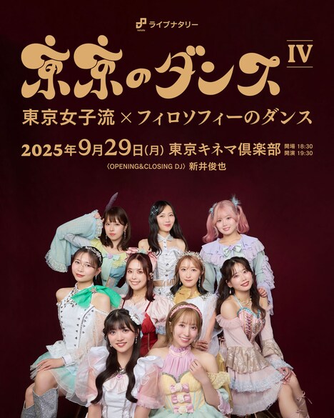 「東京のダンスIV」キービジュアル