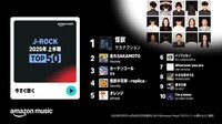 「2025年上半期 Top 50 J-ROCK」