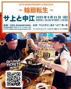 サ上と中江がライブ＆トークイベント開催「10年間分の青春、取り戻します！」