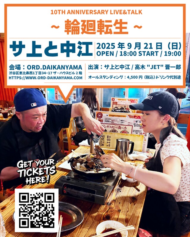 「サ上と中江 10th Anniversary LIVE&TALK ～輪廻転生～」告知画像