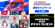 Pontaパス×アソビシステム連携キャンペーン開始！「ASOBIEXPO」チケットをプレゼント