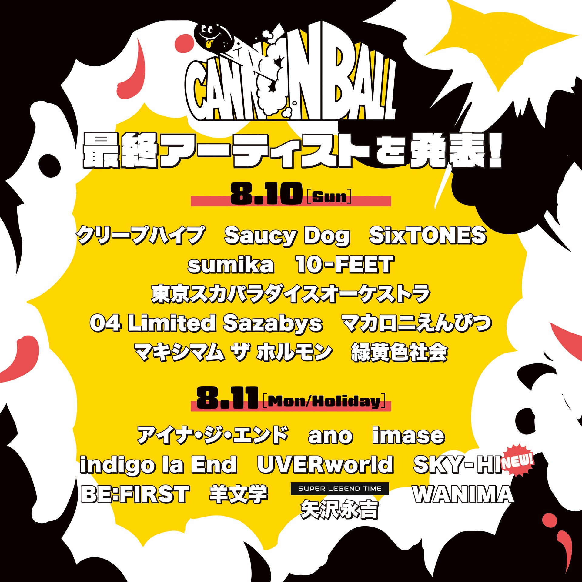 埼玉フェス「CANNONBALL」最終発表でSKY-HI追加、タイムテーブルも