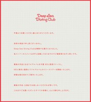 Deep Sea Diving Club コメント画像