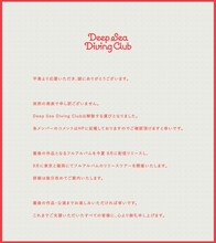 Deep Sea Diving Club コメント画像
