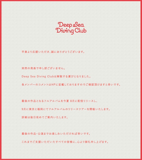 Deep Sea Diving Club コメント画像