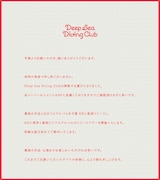 Deep Sea Diving Club コメント画像