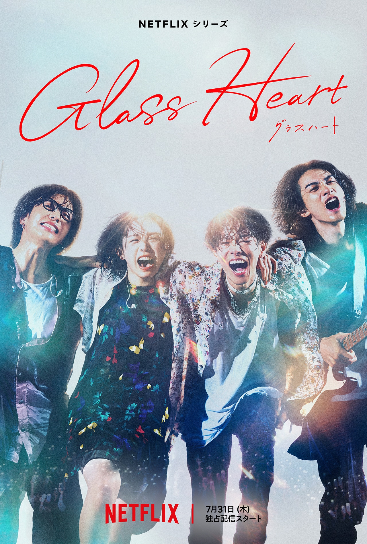 Netflixシリーズ「グラスハート」キーアート