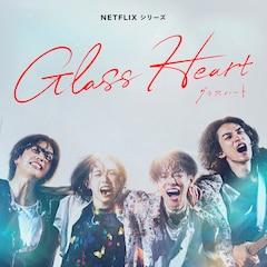 野田洋次郎が手がけた楽曲流れる「グラスハート」予告公開!ワンオクTaka、アレキ川上らの参加も