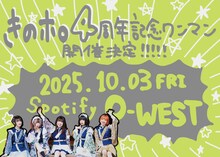 きのホ。4周年記念ワンマンライブの告知ビジュアル。