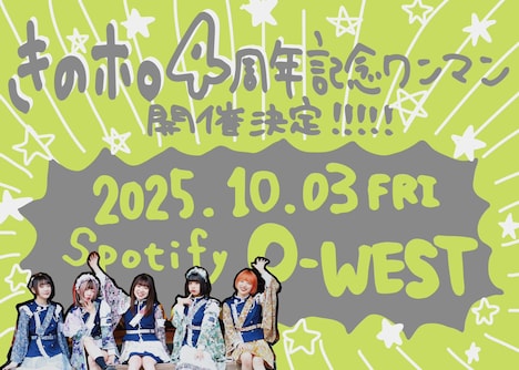 きのホ。4周年記念ワンマンライブの告知ビジュアル。
