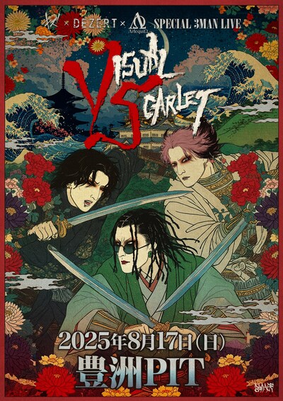 「VISUAL SCARLET」ビジュアル