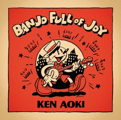 青木研「BANJO,FULL OF JOY バンジョーの悦楽」ジャケット