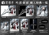 陰陽座「吟澪御前」店舗特典