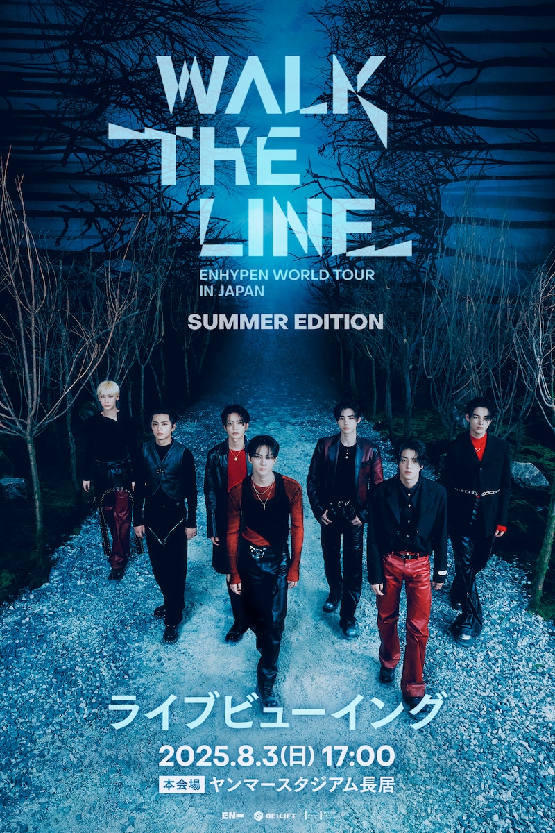 「『ENHYPEN WORLD TOUR 'WALK THE LINE' IN JAPAN -SUMMER EDITION-』ライブビューイング」キービジュアル
