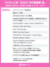 「FNS歌謡祭 夏」タイムテーブル発表！Mrs. GREEN APPLE、Number_i、HANAら出演者の登場時間・歌唱曲は