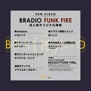 BRADIO「FUNK FIRE」特典一覧