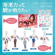 「海老だって鯛が釣りたい」公式グッズ ©中京テレビ