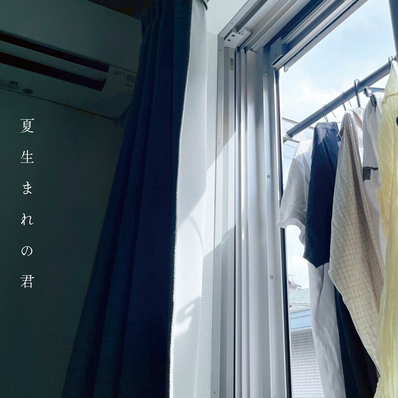 Hwyl「夏生まれの君」