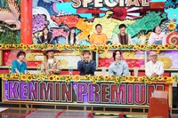 「ディスカバリーエンターテインメント 秘密のケンミンSHOW極」出演者。©読売テレビ