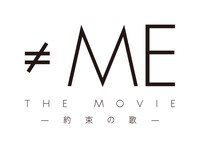 映画「≠ME THE MOVIE -約束の歌-」ロゴ