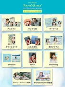 水瀬いのり「Travel Record」法人別オリジナル特典