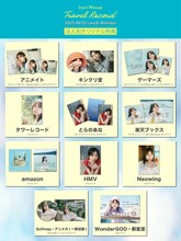 水瀬いのり「Travel Record」法人別オリジナル特典