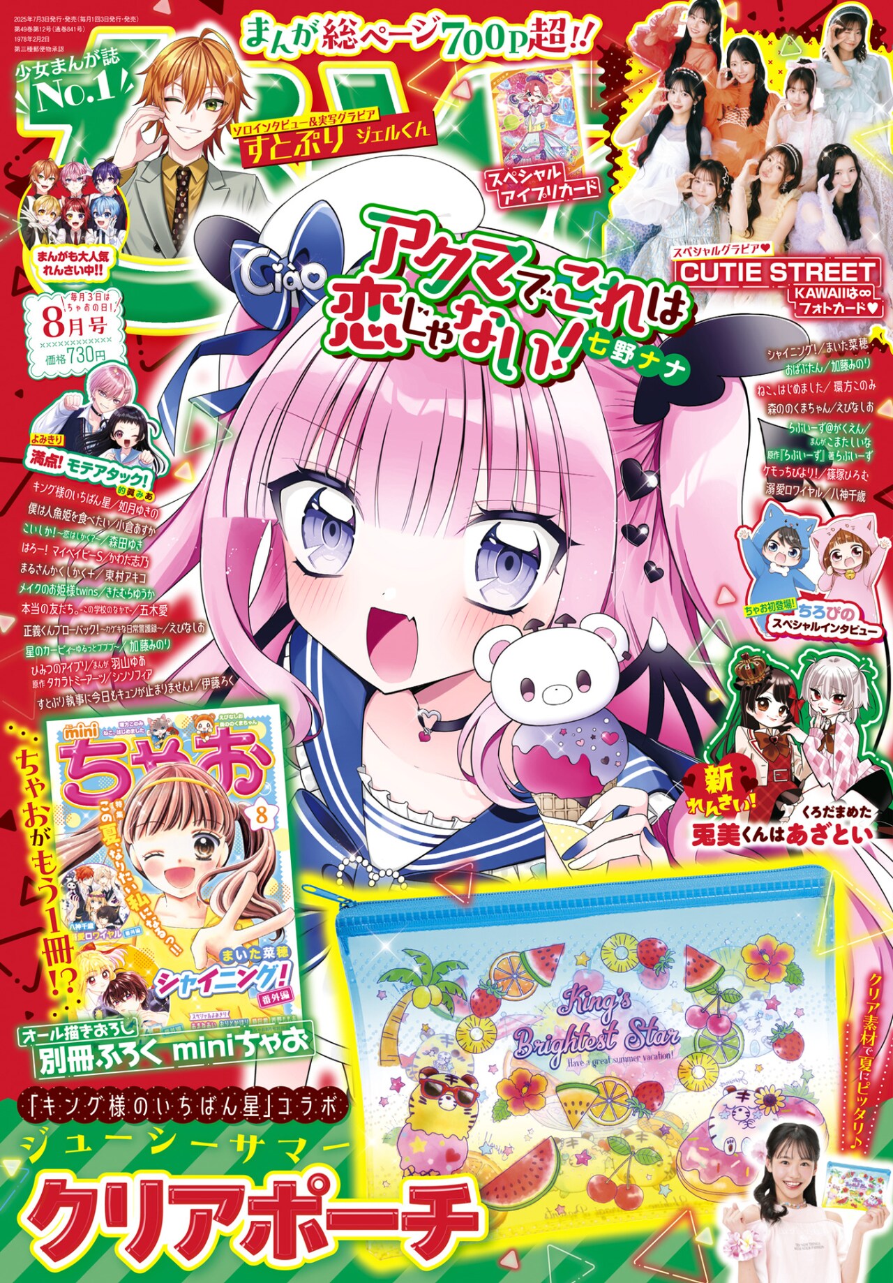 ちゃお 本誌 2003年～2004年4月号 14冊セット