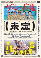 「未定　vol.1　グループ魂×THE KEBABS」イベントビジュアル