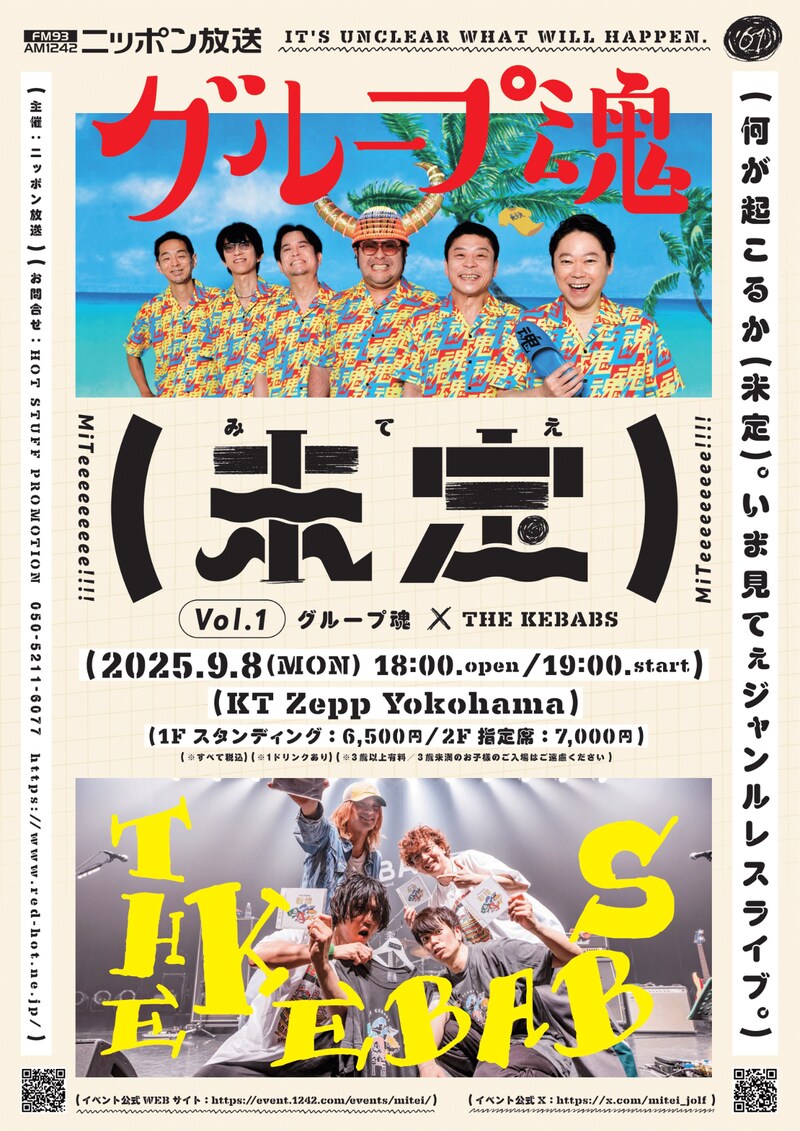 「未定　vol.1　グループ魂×THE KEBABS」イベントビジュアル