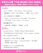 人気画像2位は「『THE MUSIC DAY 2025』タイムテーブル発表！ミセス、Snow Man、Perfume、超特急、HANAらの登場時間は」より、「THE MUSIC DAY 2025」19:00～20:00台タイムテーブル。