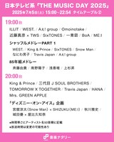 人気画像2位は「『THE MUSIC DAY 2025』タイムテーブル発表！ミセス、Snow Man、Perfume、超特急、HANAらの登場時間は」より、「THE MUSIC DAY 2025」19:00～20:00台タイムテーブル。