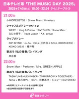 人気画像5位は「『THE MUSIC DAY 2025』タイムテーブル発表！ミセス、Snow Man、Perfume、超特急、HANAらの登場時間は」より、「THE MUSIC DAY 2025」21:00～22:00台タイムテーブル。